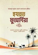 Ahlus Sunnah wal Jama'ah-er drishtite Hazrat Mu'awiya (RA) image