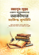 Ahlus sunnah oal jamater akidar songkhipt mulniti image