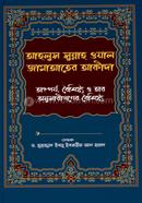 আহলুস সুন্নাহ ওয়াল জামাআতের আকীদা