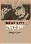 Ahmed sofar Andor Mohol image