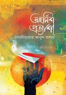 Ahnirsh Protasha image