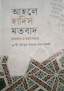 Ahole Hadis Motobad Masail O Porjalocona image