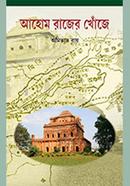 Ahome Rajar Khoje image