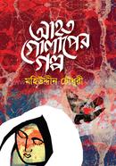 Ahoto Golaper Golpo image
