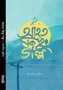 Ahoto Kichu Golpo image