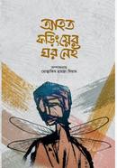 Ahoto Phoringer Ghor Nei image