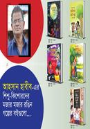 Ahsan habib er sisu kishoreder mojar mojar rongin golper boi image
