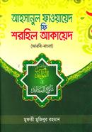 Ahsanul Fawaed Fi Sharhil Akayed image