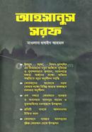 আহসানুস সরফ ১ম খন্ড image