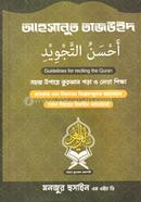 আহসানুত তাজউইদ image