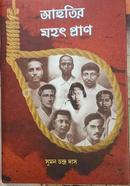 Ahutir Mahat Pran image