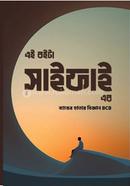 Ei Boita Saifai er image