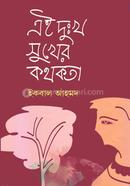 Ai Duhkh Sukher Kothokota image