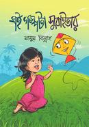 Ai Golpota Subaitar image