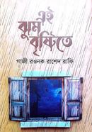 Ai Jhum Brishti image