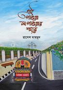 Ei Pawa Na Pawer Shohore image