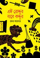 Ai Roddur Jabe Koddur image