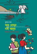 Ay Roddur Jai Bohodur image