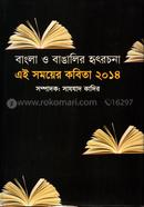 Ai Somoyer Kobita-2014 image