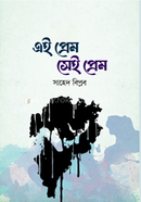 Aie Prem Sei Prem image