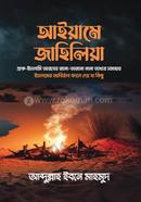 আইয়ামে জাহিলিয়া image