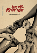 Aikye Sokti Bibade Poton image