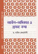 Ain Adhikar O Prosongo Kotha image
