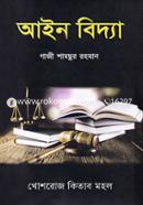আইন বিদ্যা image