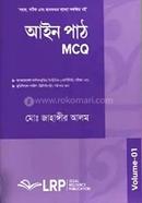 আইন পাঠ (এমসিকিউ) ভলিউম-১ image