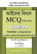 আইনের বিধান এমসিকিউ সংশ্লিষ্ঠ ধারাসহ image