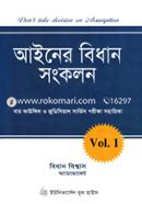 Ainer Bidhan Songkolon - 1 image