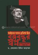 Ainer Shashon Protishtha Chilo Bangabandhur Swapno image