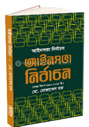 Ainsobha Nirbachan image