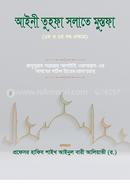 Aini Tuhfa Solate Mustofa(1st O 2nd Khondho Ekotre) image