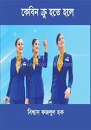 Air Hostes ba Biman Bala Hisebe Deshe Bideshe Kaj korte Chan image