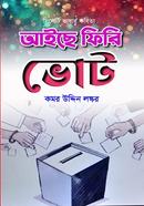 Aishe Firi Vote image