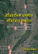 Aitihasik Hooghlyr Oitijher Sandhane image