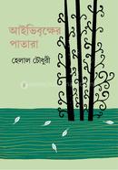 Aivibrikkher Patara image