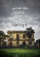 Aj Amader Nishijaponer Amontron image