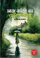 Aj Baishe Noy, Teishe Shrabon image