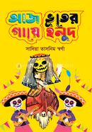 Aj bhooter Gaye Holud image