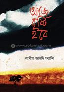Aj Bristy Hobe image