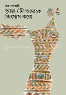 Aj Jodi Amake Jigges Koro image