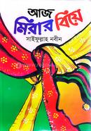 Aj Mirar Biye image