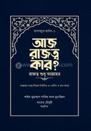 Aj Rajotto kar? [Rajotto sudu allahr] image