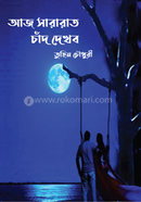 Aj Sararat Chand Dekhbo image