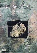 Ajagar - Okhondo image