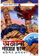 Ajana Payer Chhap image