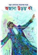 Ajana Uranta Boi image