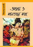 অজন্তা ও বাঘগুহার কথা 